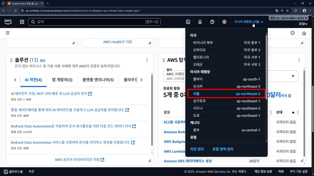 리전선택