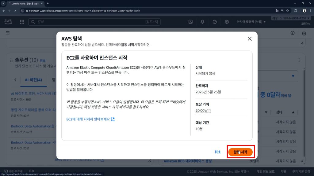 활동시작