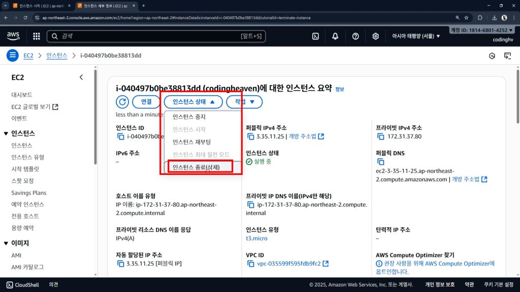 인스턴스종료