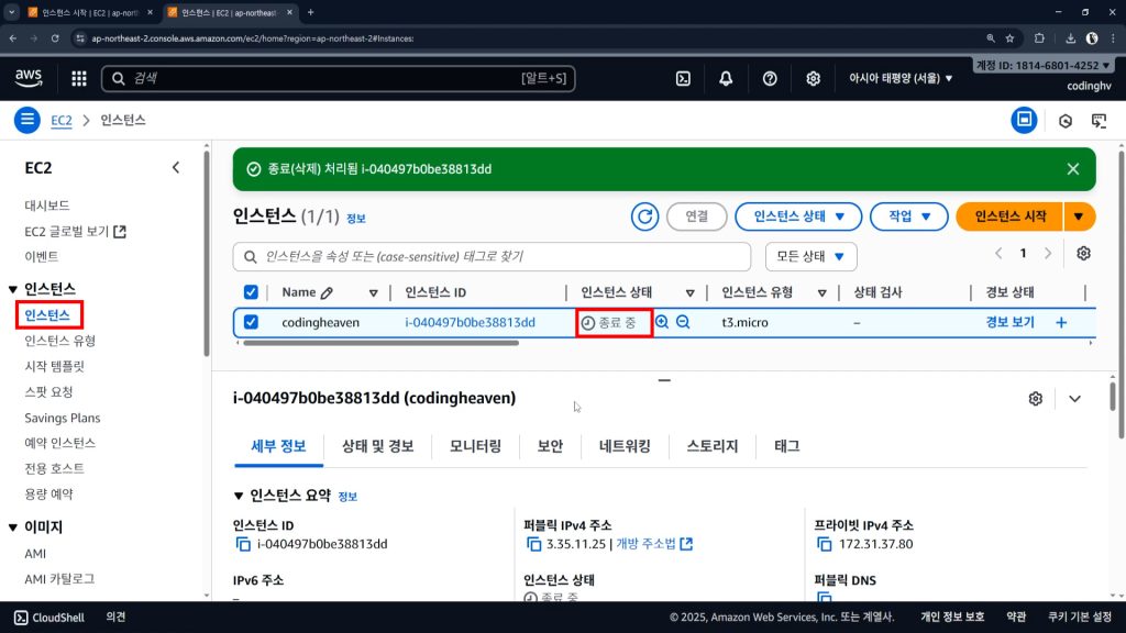 종료중