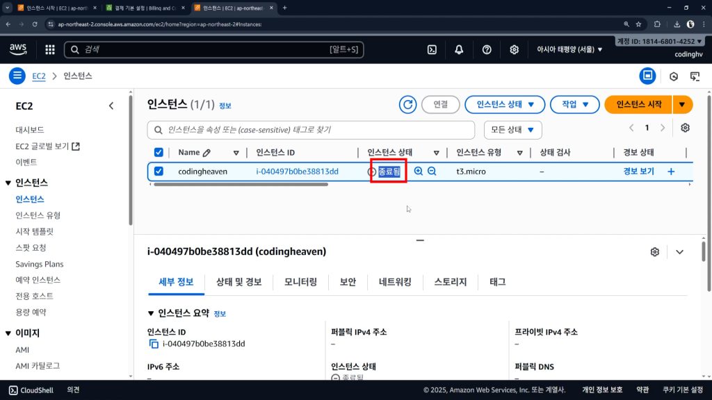 종료됨