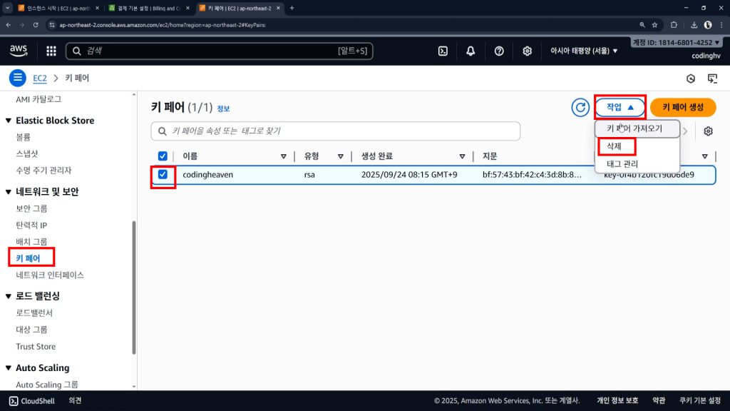 키페어삭제