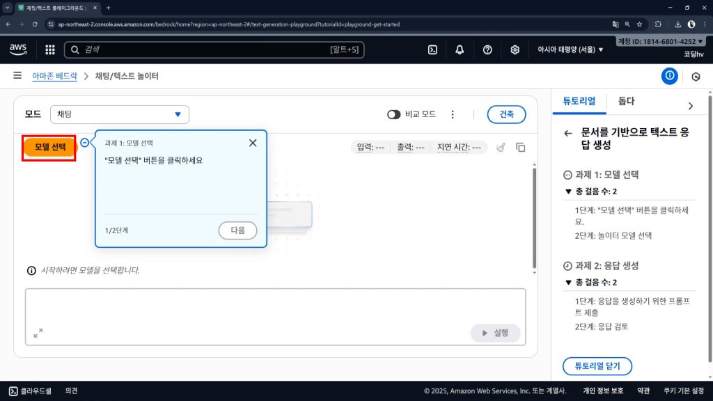 모델