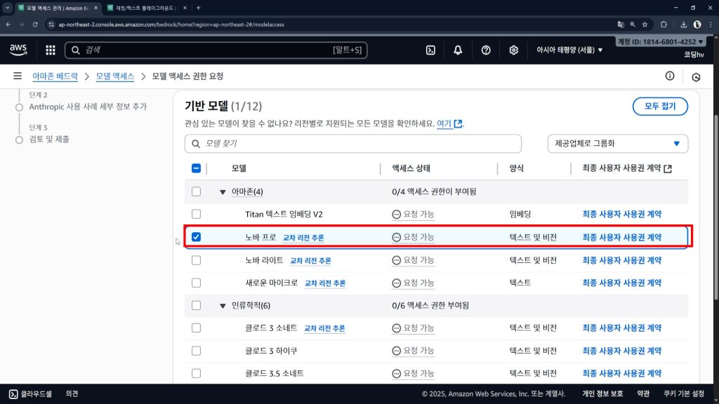 노바 프로