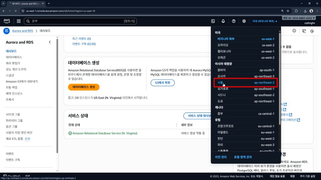 리전선택