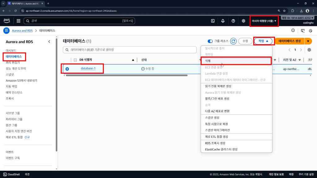 rds삭제