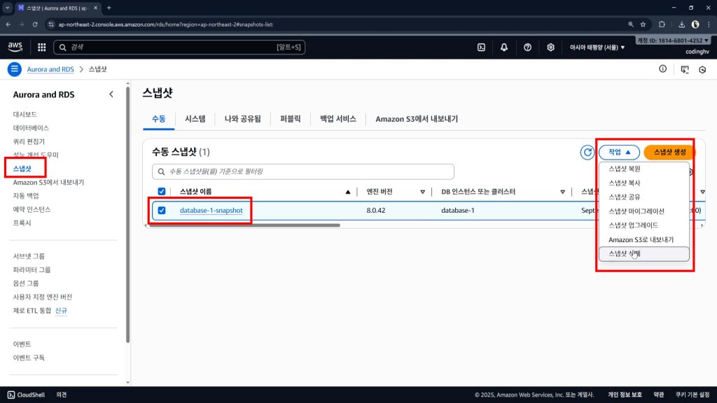스냅샷삭제