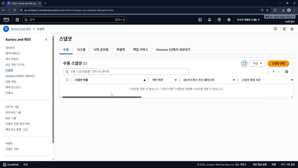스냅샷확인